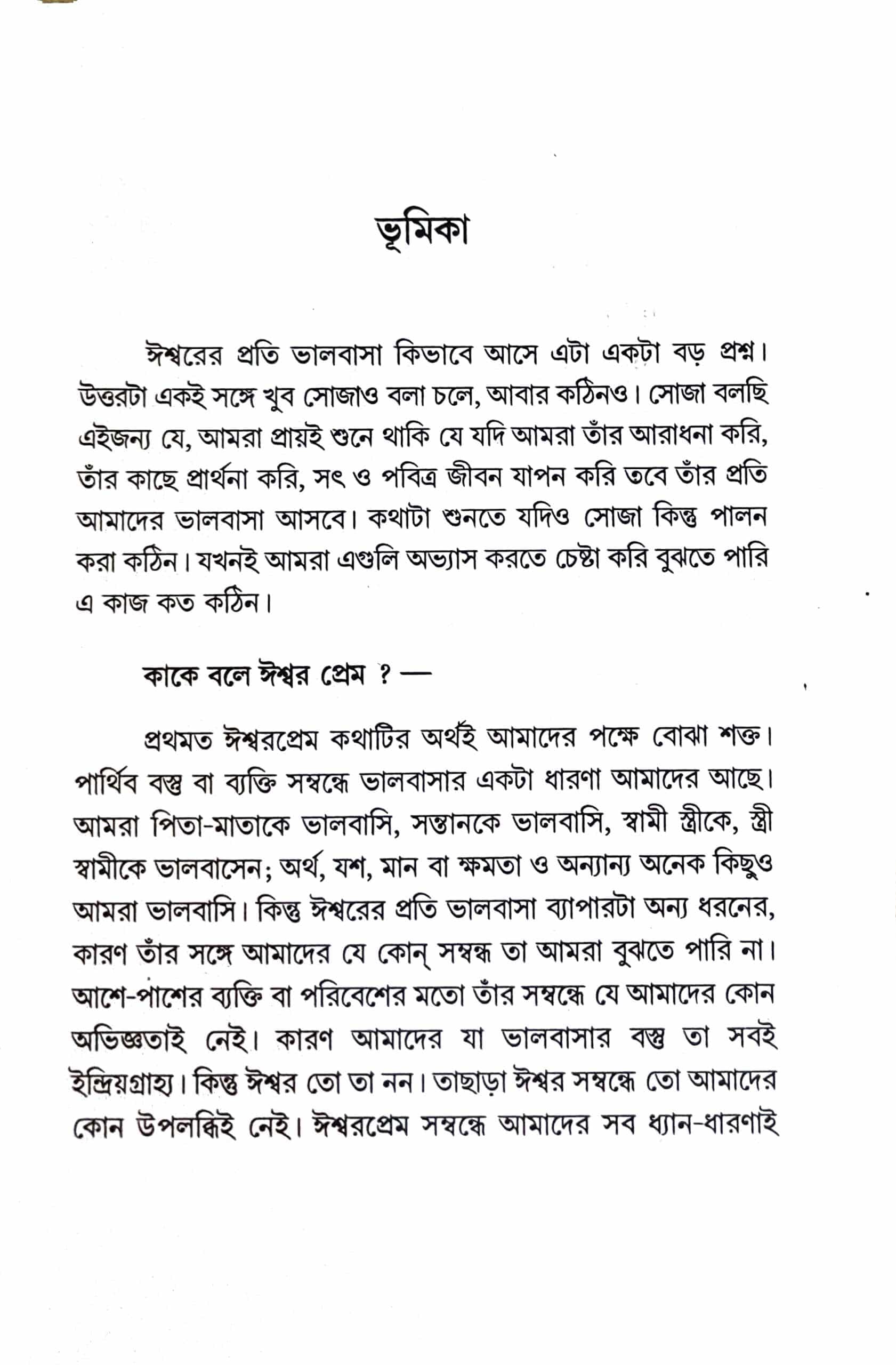 নারদীয় ভক্তিসূত্র