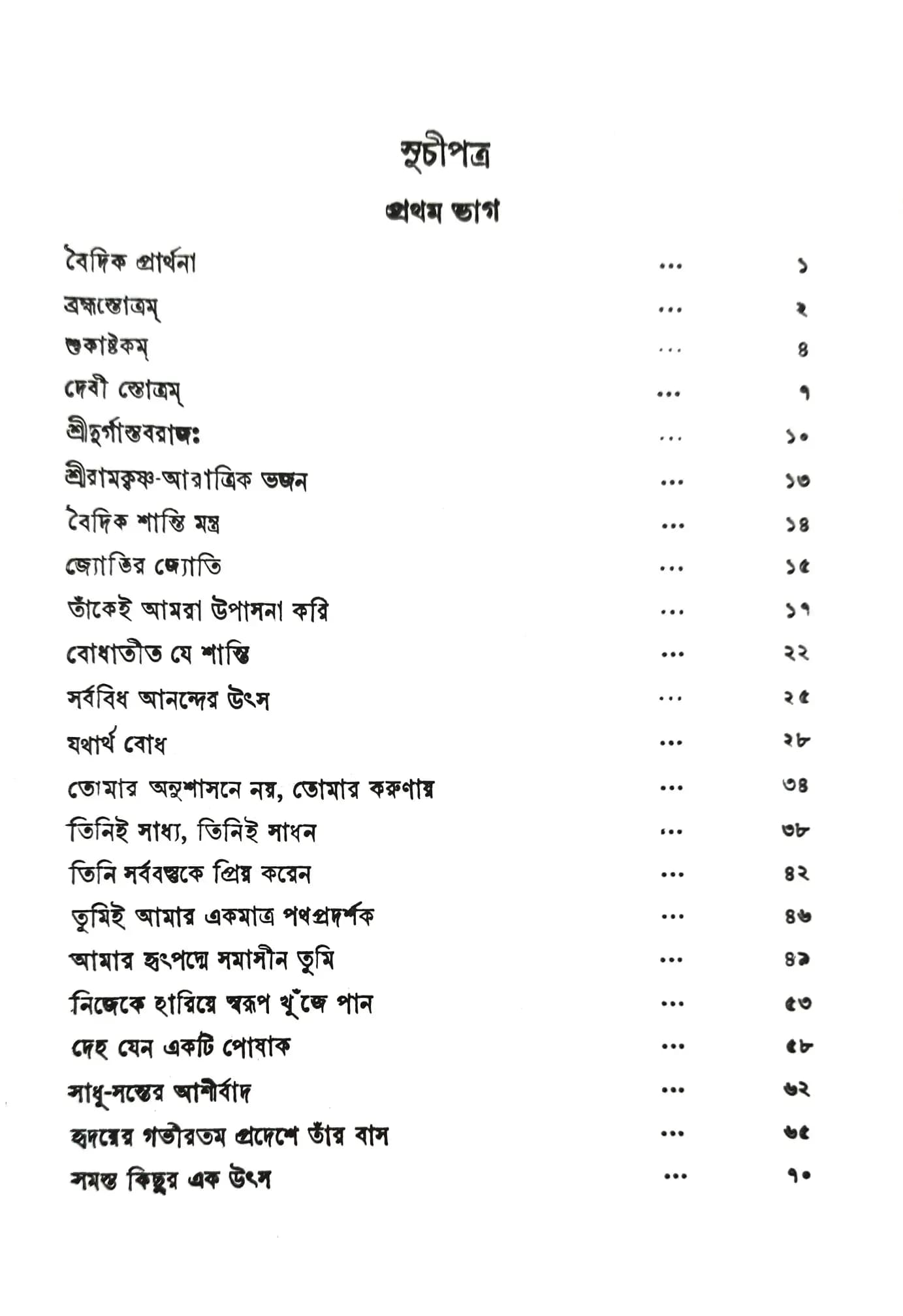 ধ্যান সাধনা সিদ্ধি