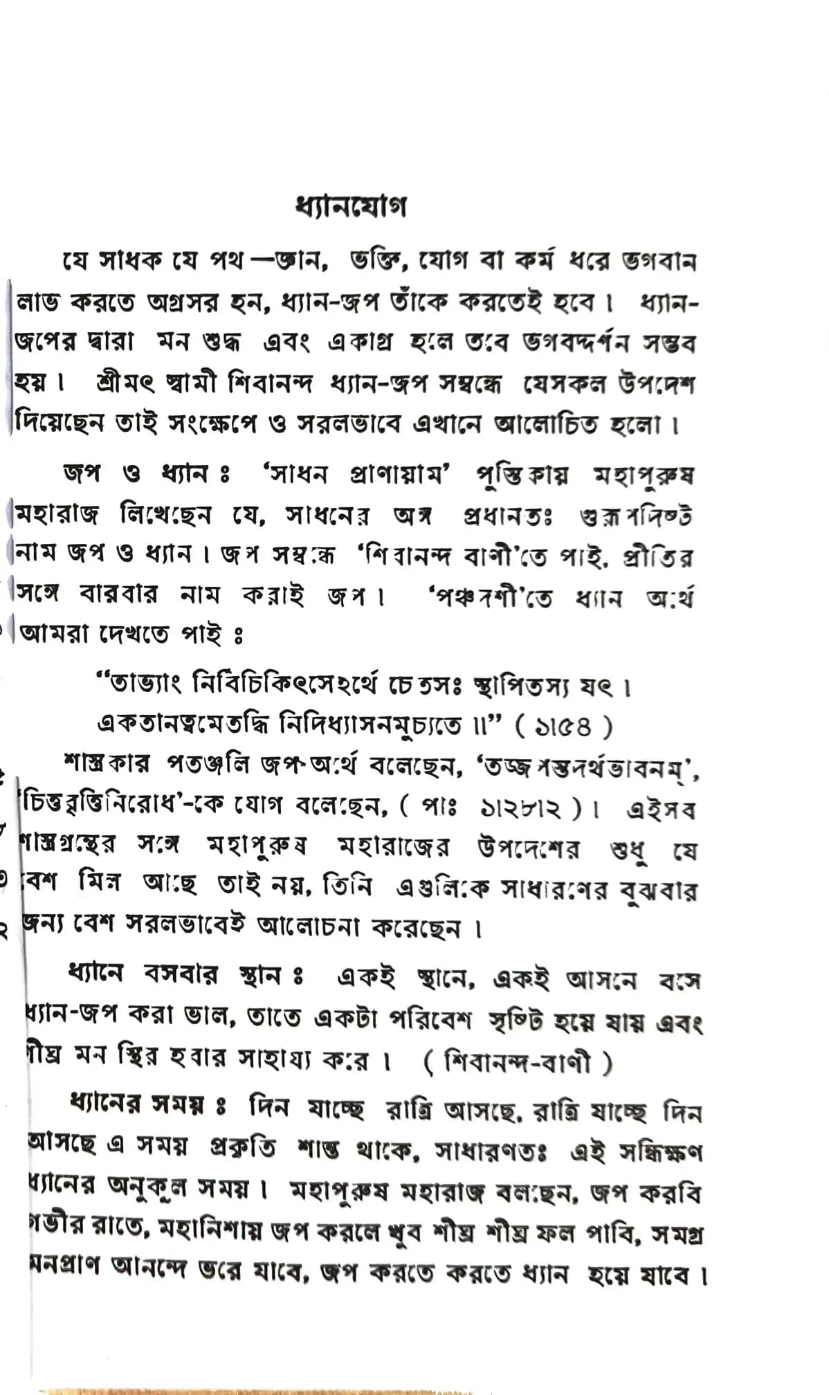 ধ্যান ও প্রার্থনা