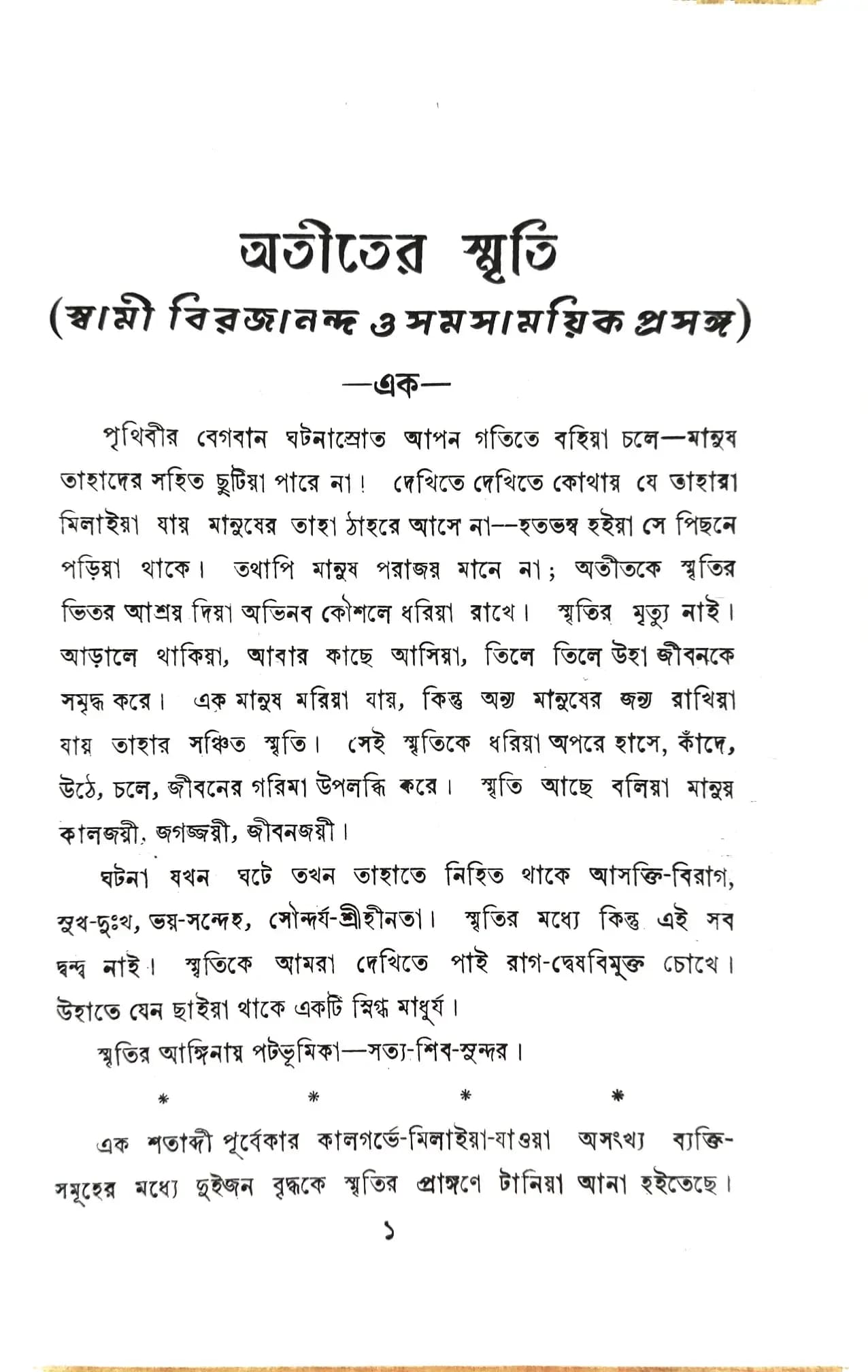 অতীতের স্মৃতি