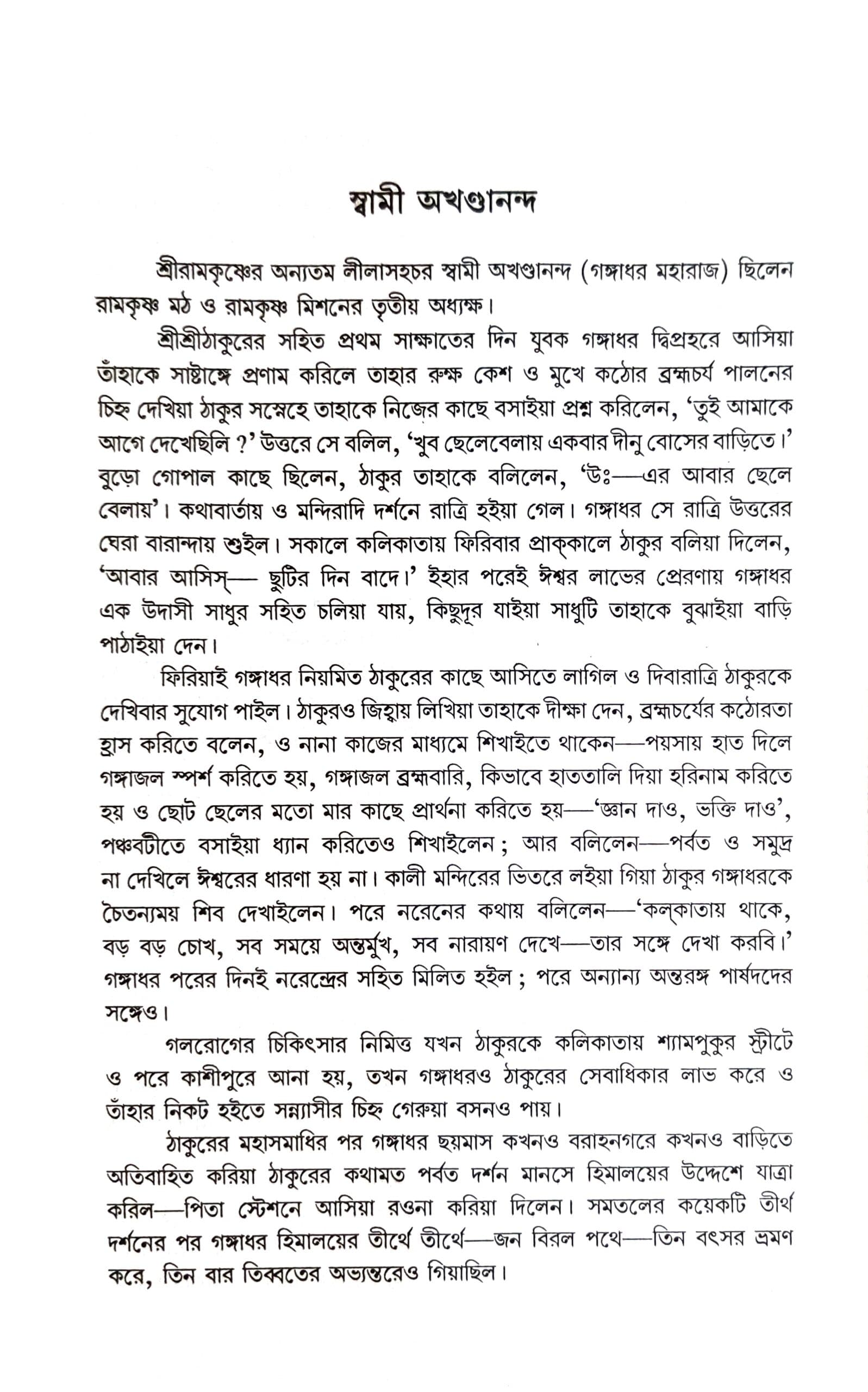 শরণাগতি ও সেবা