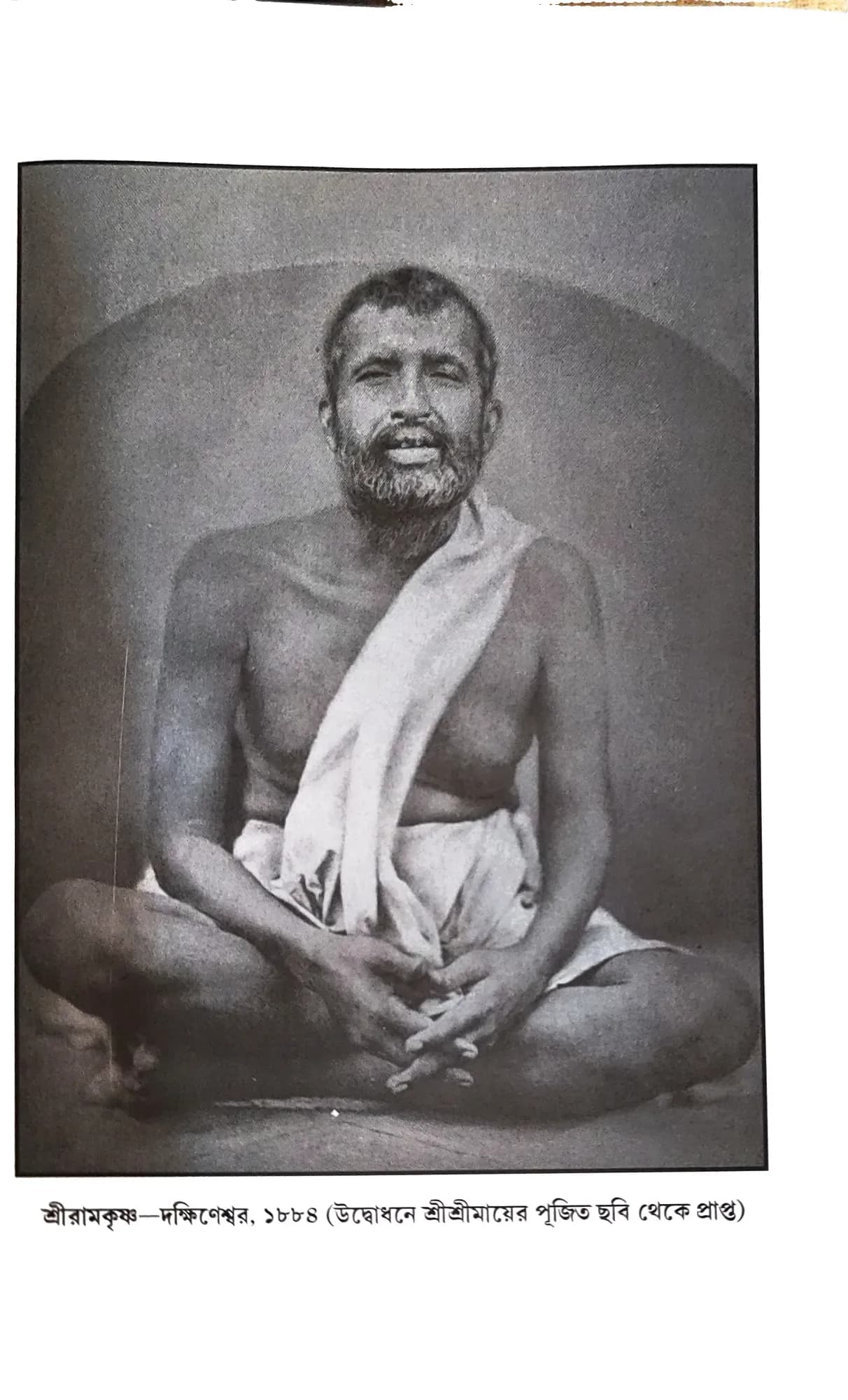 প্রাচীন সাধুদের কথা (প্রথম খন্ড)