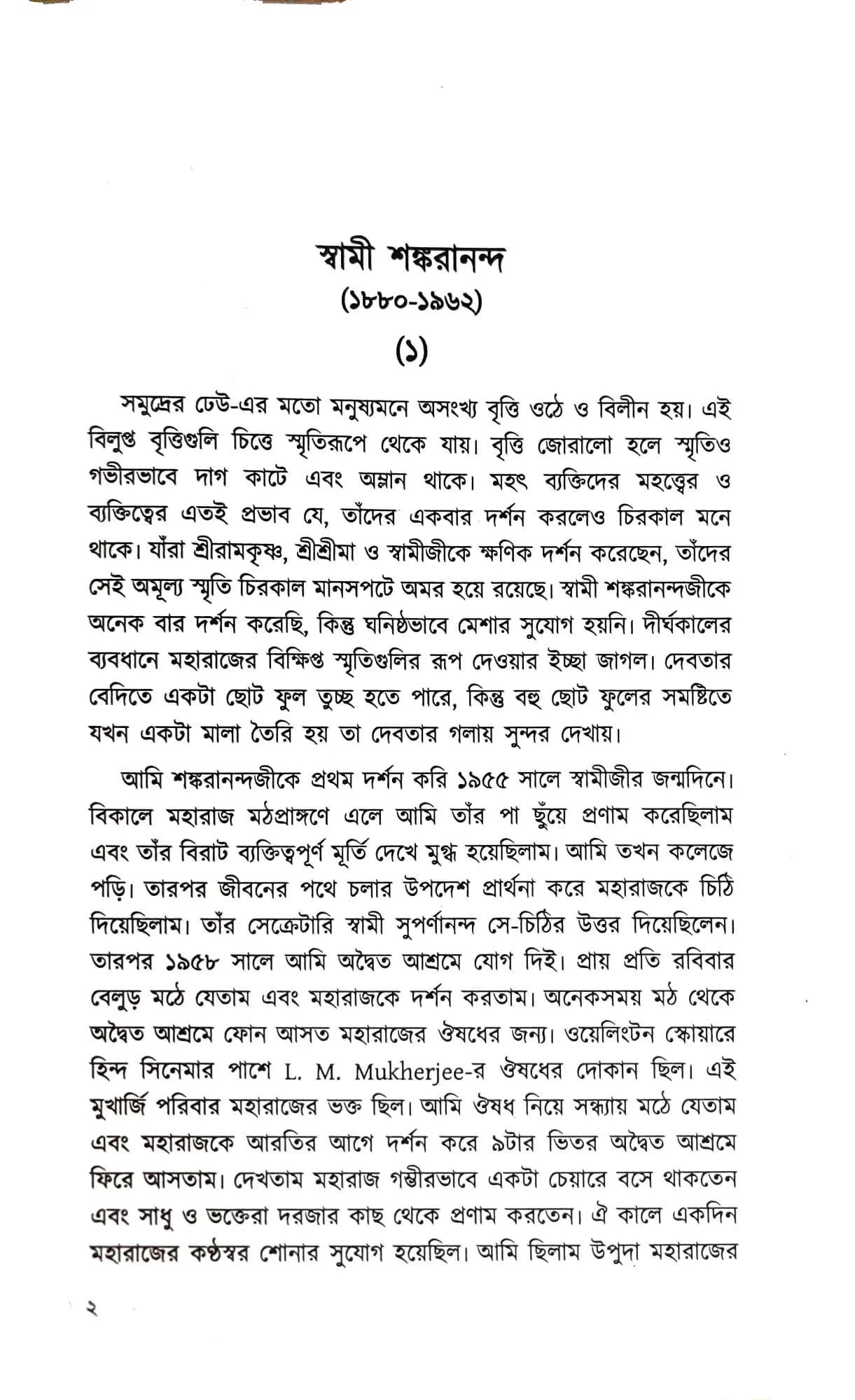 প্রাচীন সাধুদের কথা (প্রথম খন্ড)