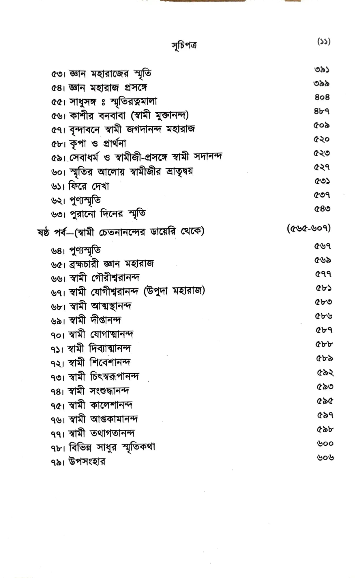 প্রাচীন সাধুদের কথা (দ্বিতীয় খন্ড)