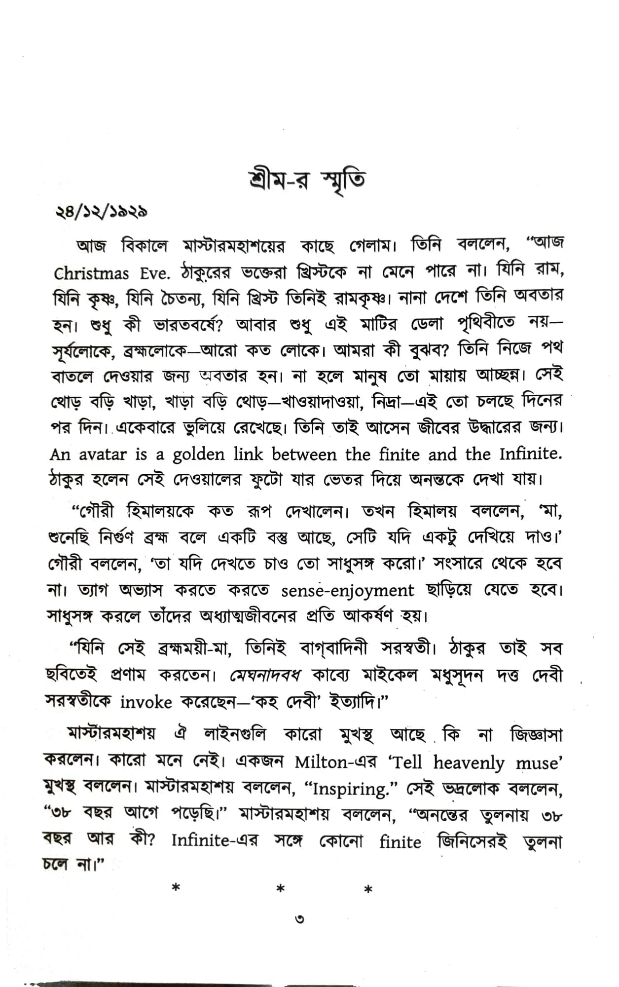 প্রাচীন সাধুদের কথা (দ্বিতীয় খন্ড)