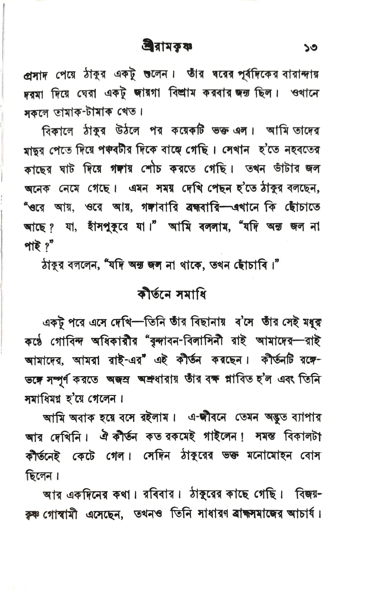 স্মৃতি-কথা