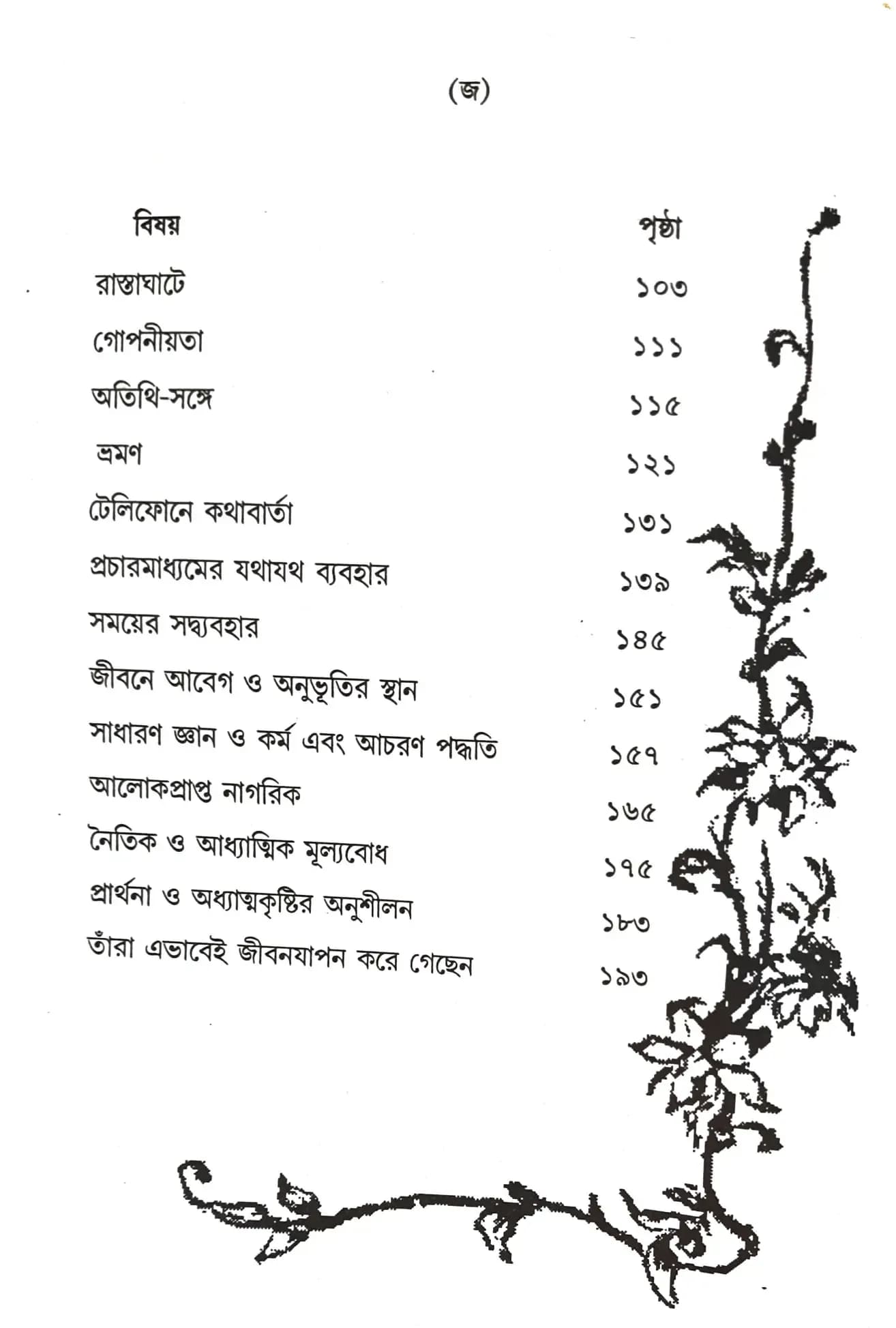 মানুষ নিজের ভাগ্য নিজেই গড়ে