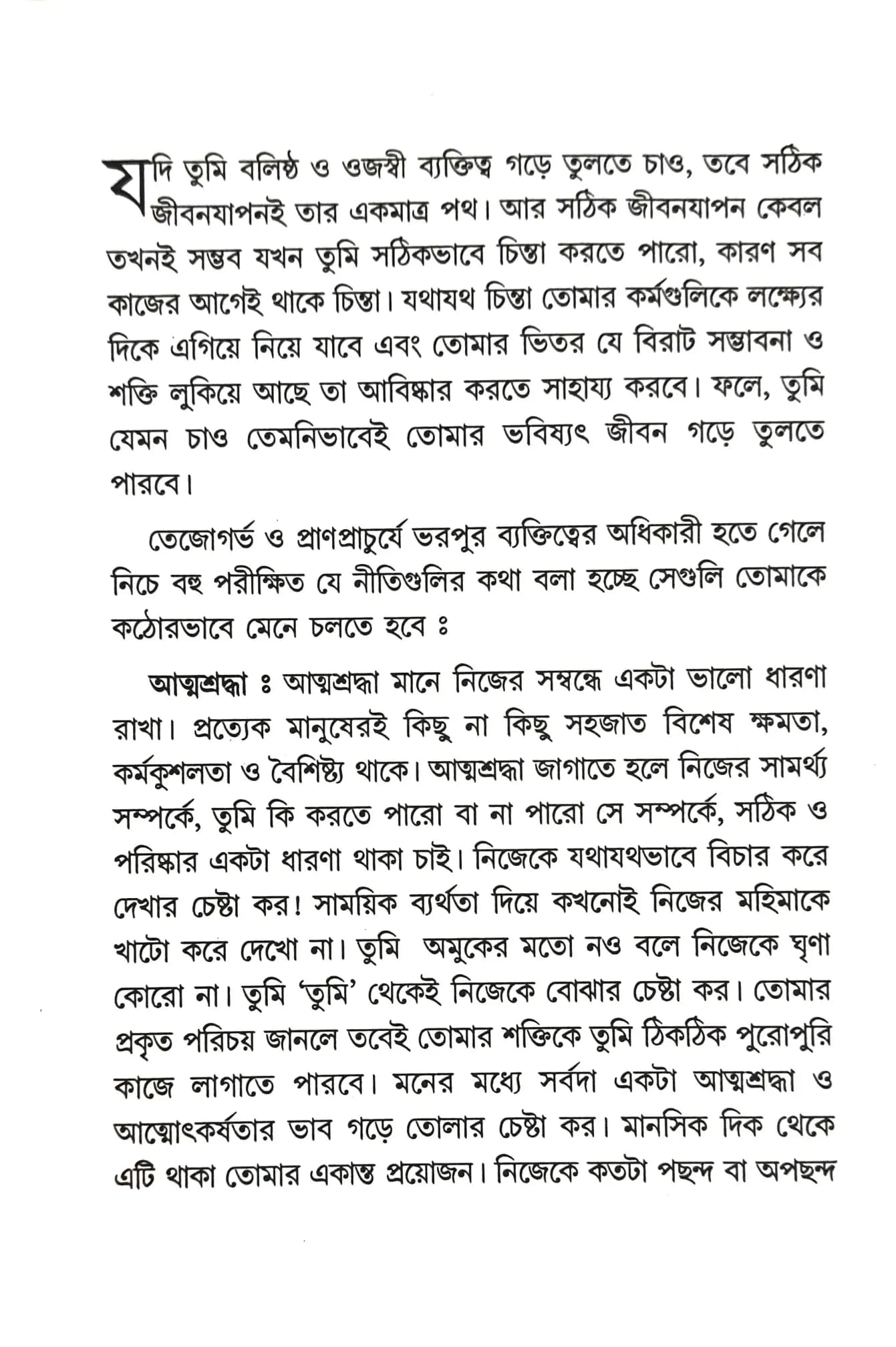 মানুষ নিজের ভাগ্য নিজেই গড়ে