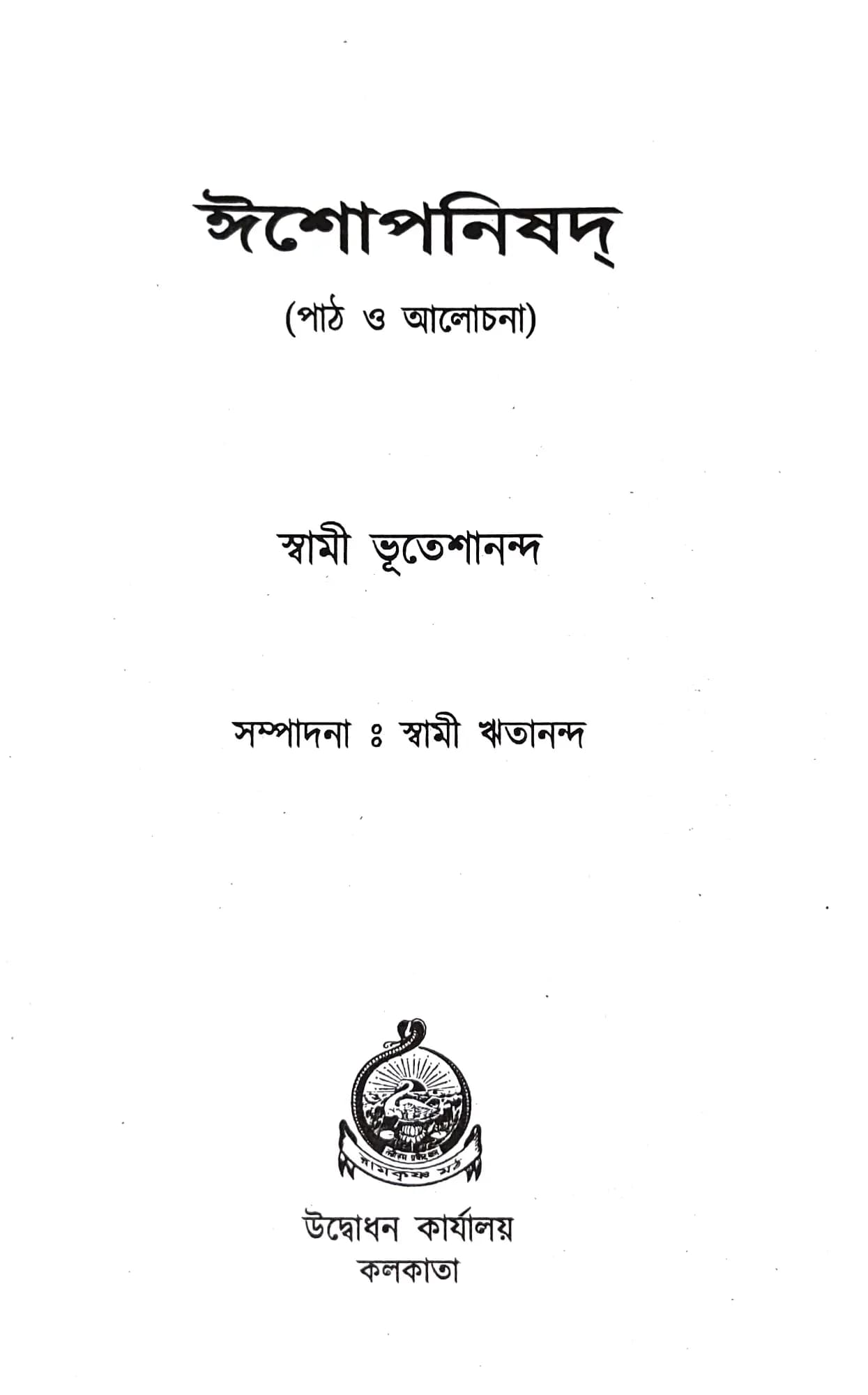 ঈশোপনিষদ্‌