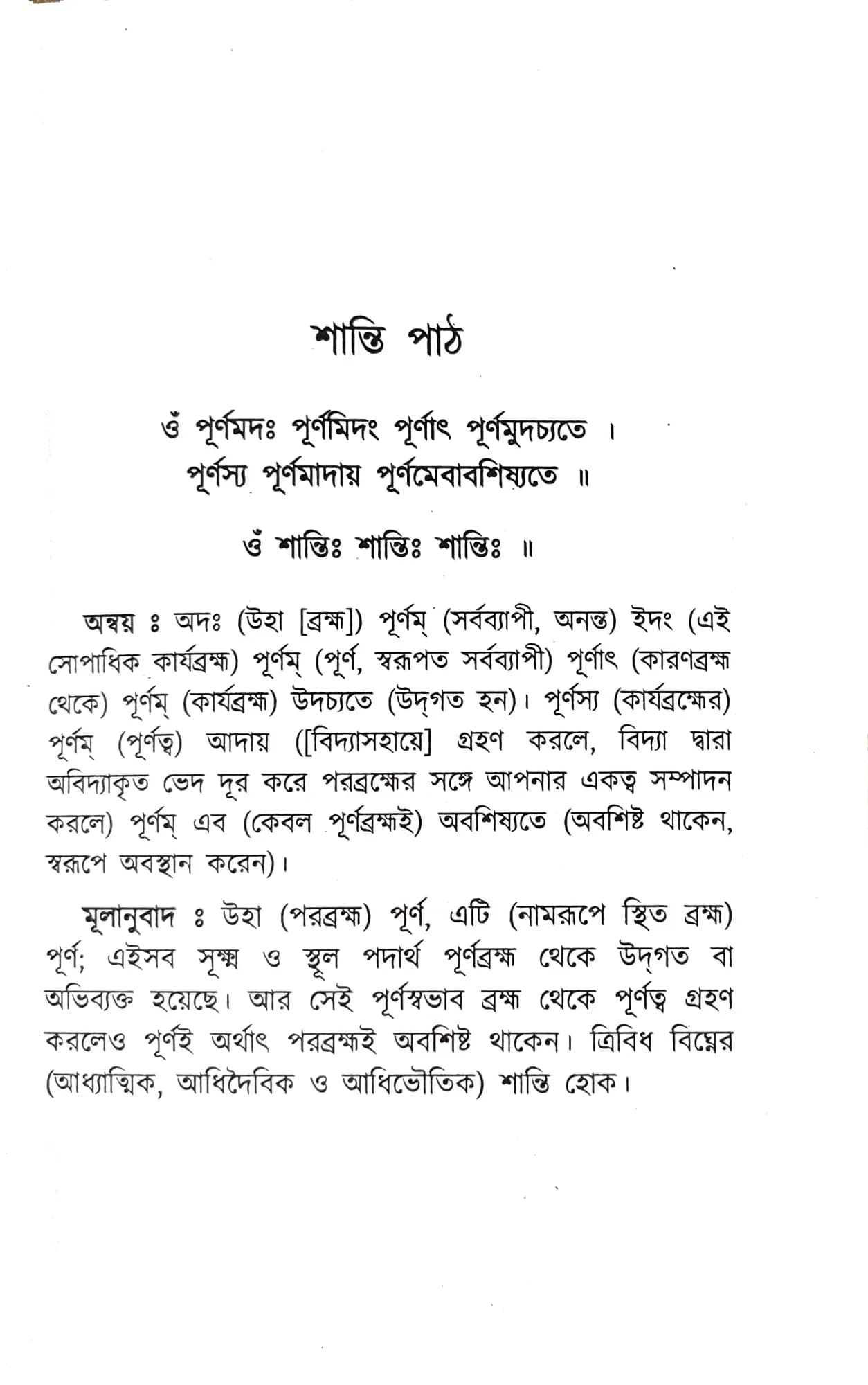 ঈশোপনিষদ্‌