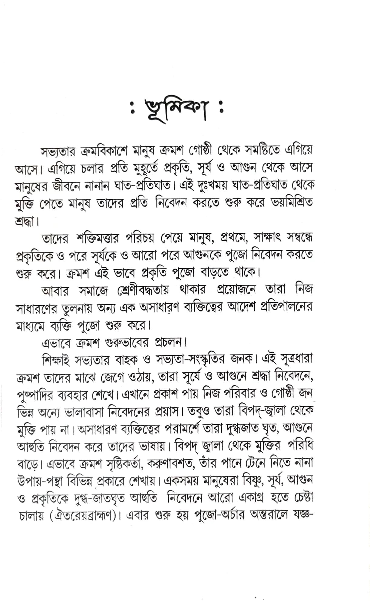 সাংখ্যকারিকা