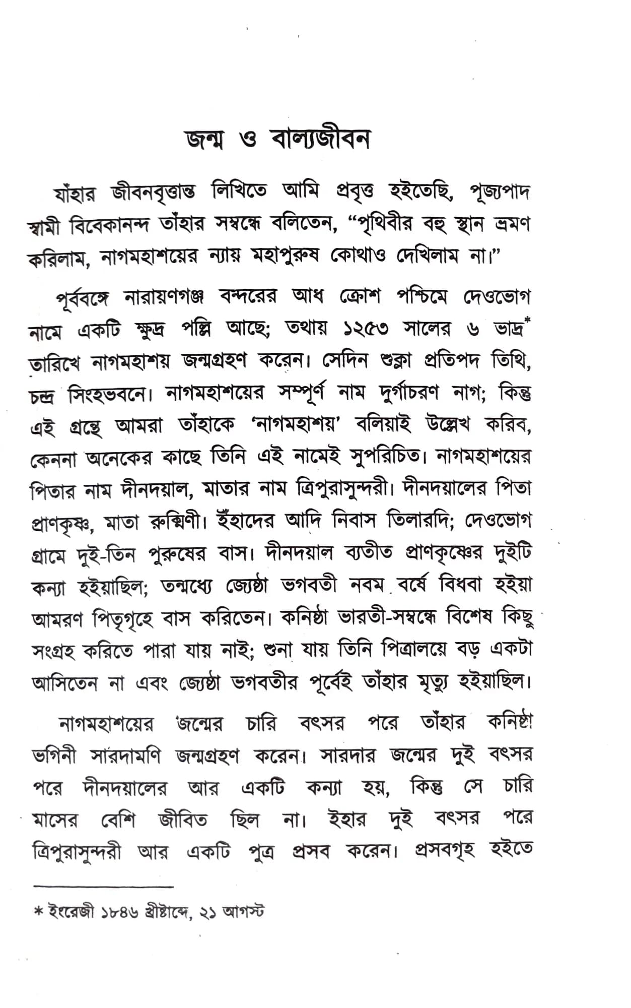 সাধু নাগমহাশয়