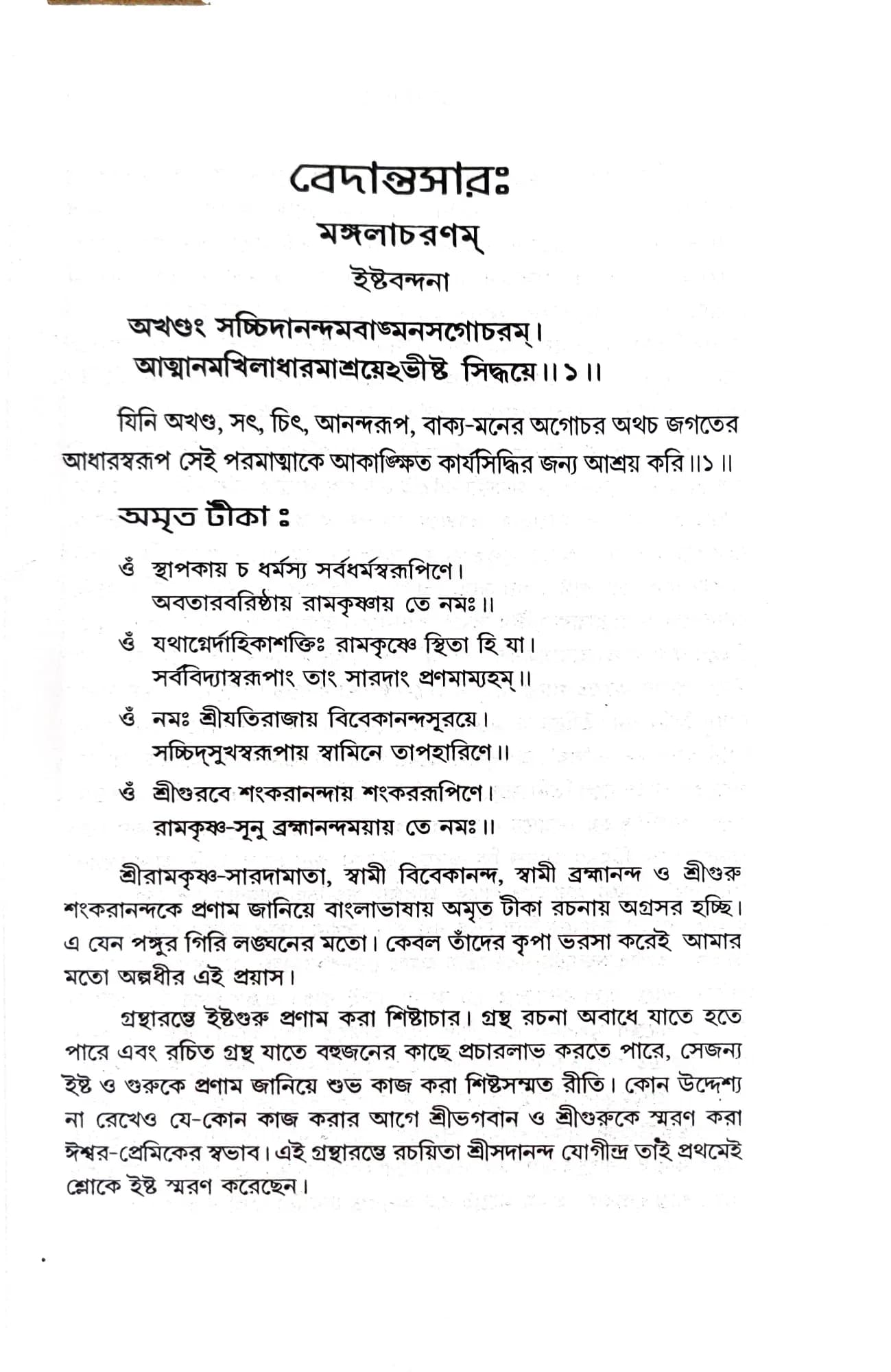 বেদান্তসারঃ