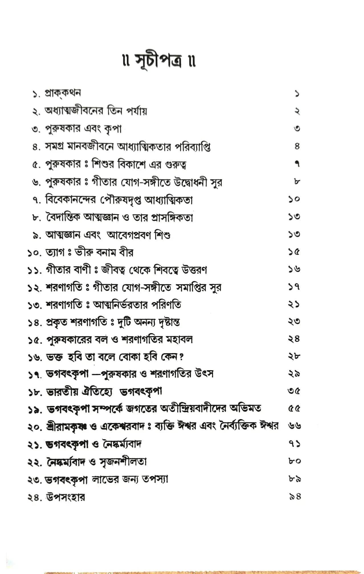 ভগবৎকৃপা