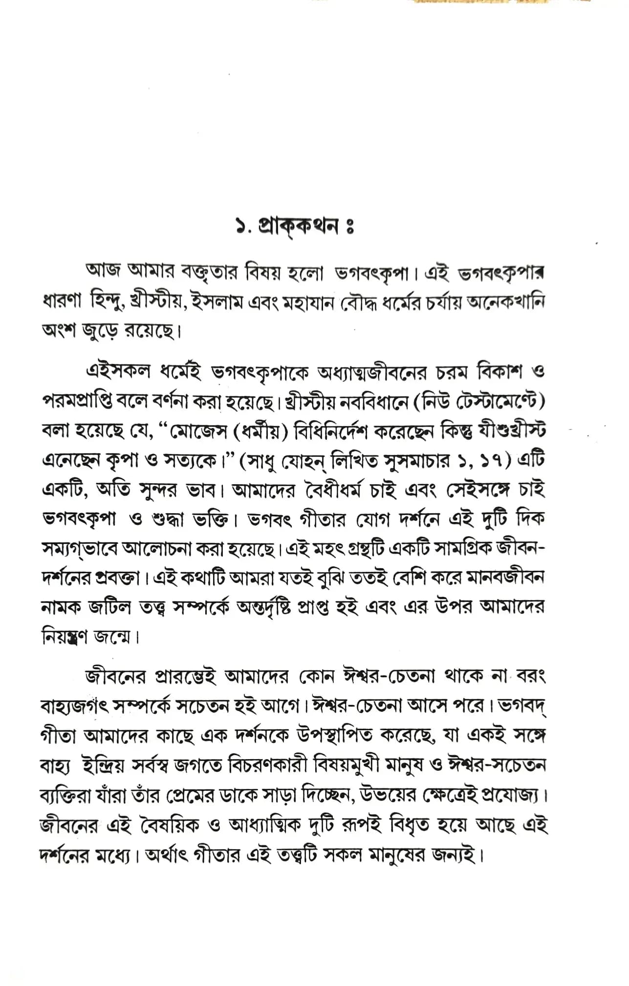 ভগবৎকৃপা