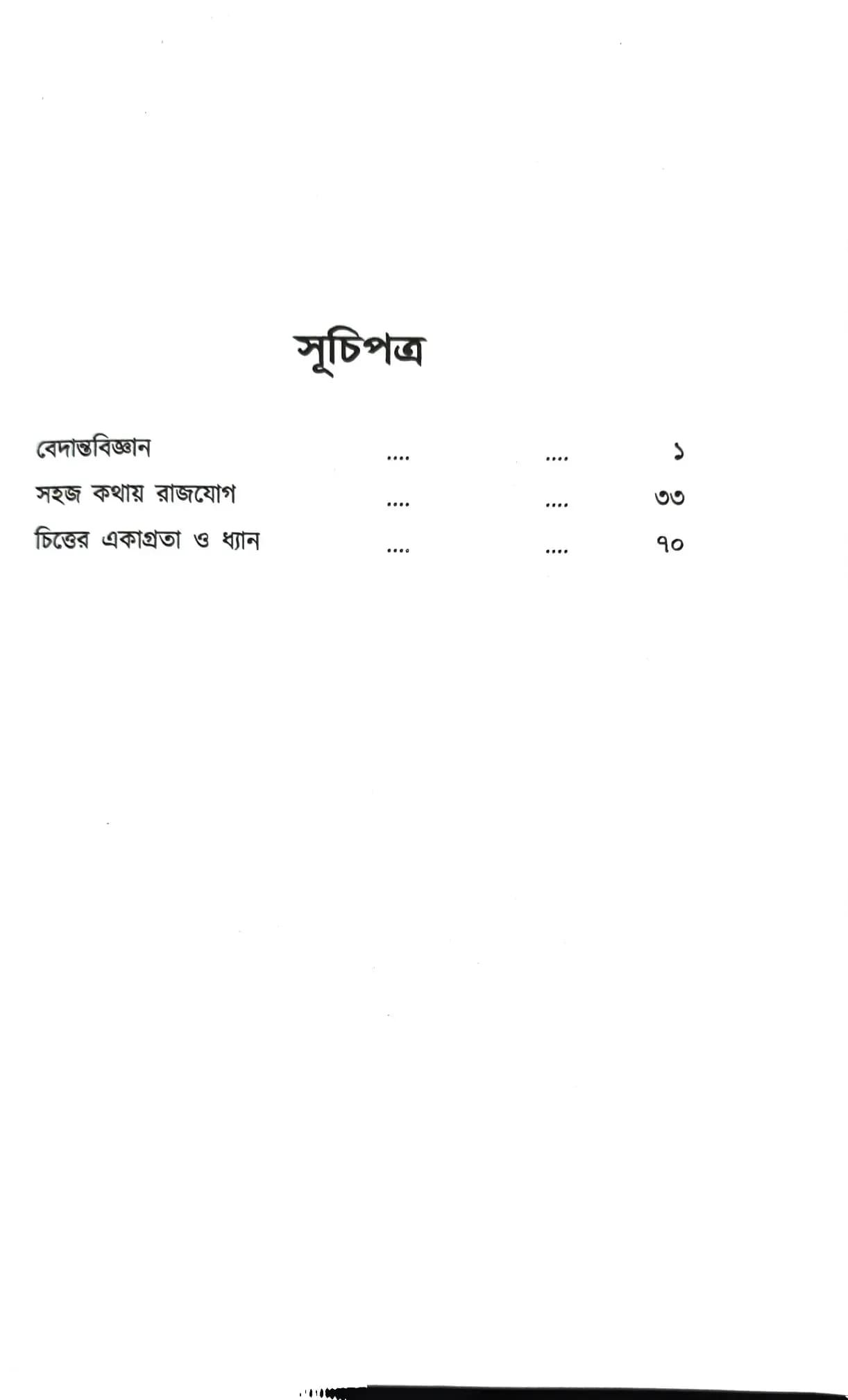 ফলিত বেদান্ত