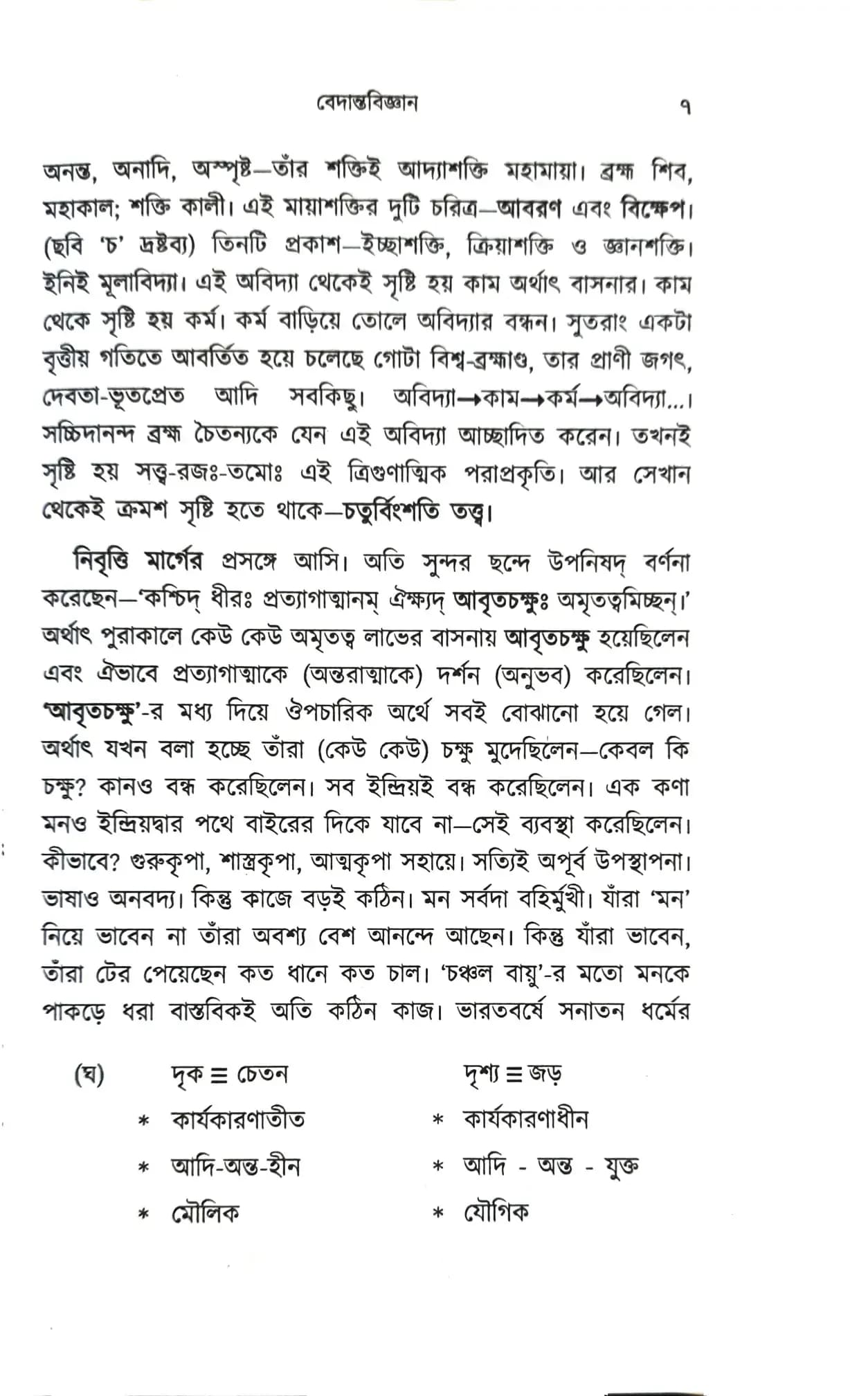 ফলিত বেদান্ত