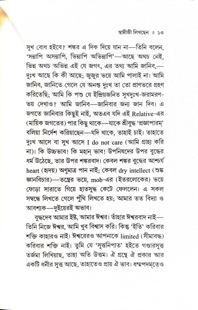 স্বামীজী লিখছেন