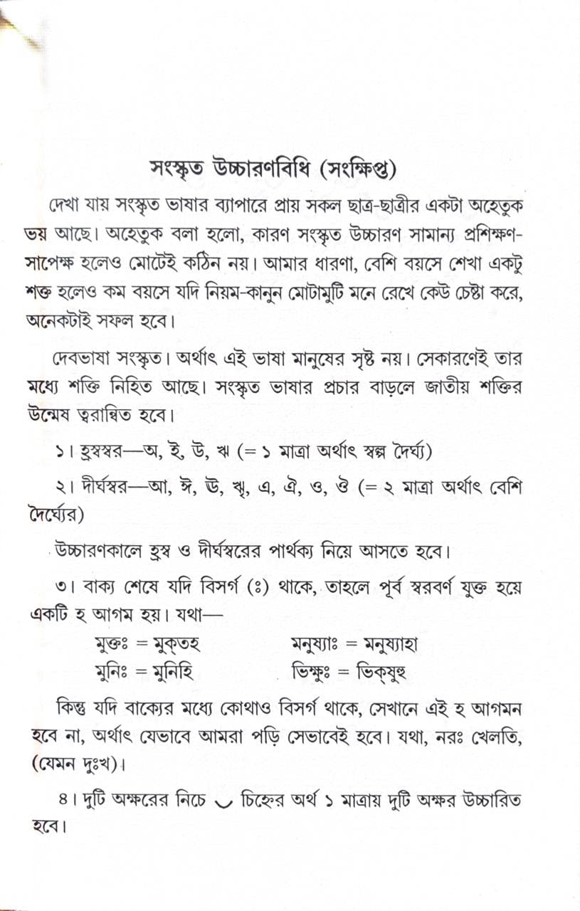 মন্ত্রপুষ্পম্‌