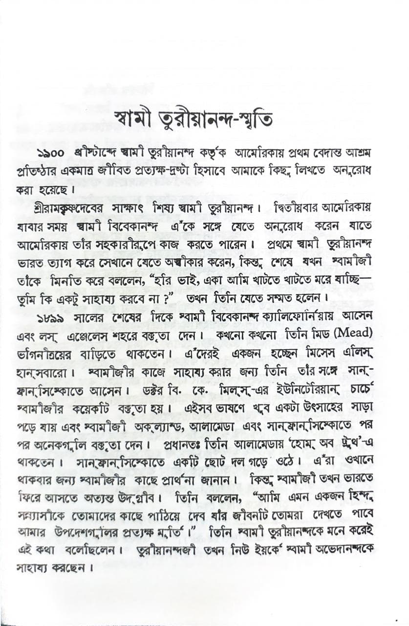 জীবন্মুক্তি সুখপ্রাপ্তি