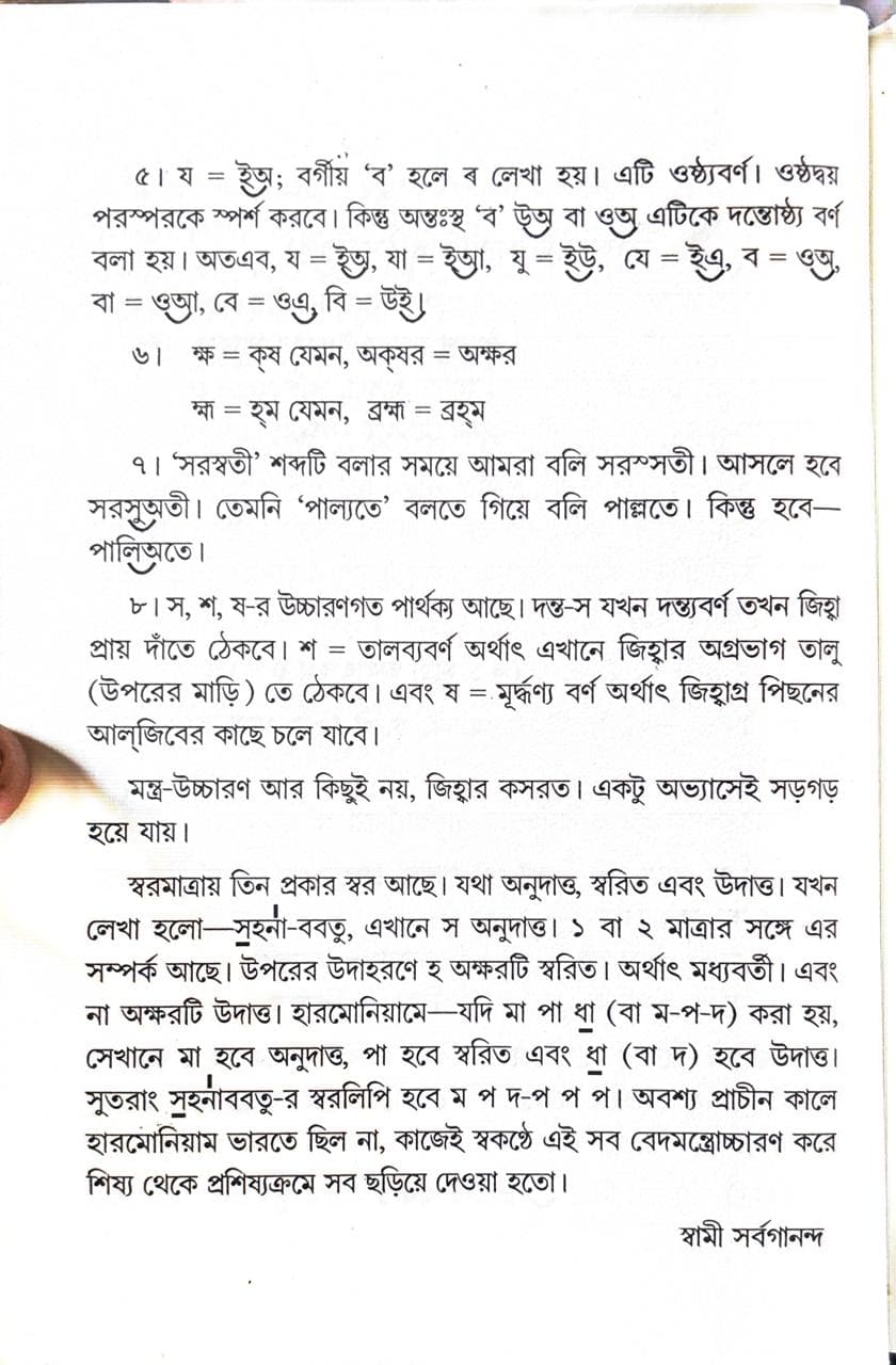মন্ত্রপুষ্পম্‌