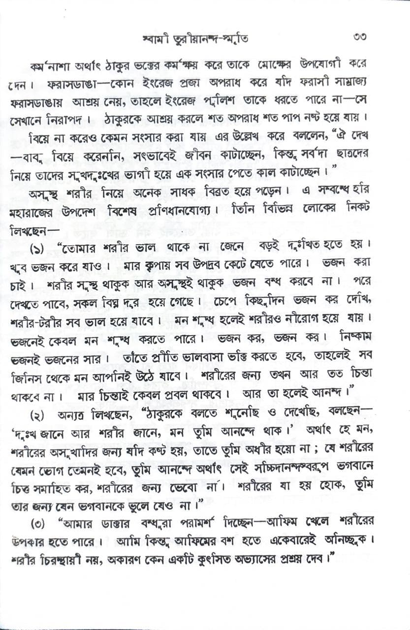 জীবন্মুক্তি সুখপ্রাপ্তি