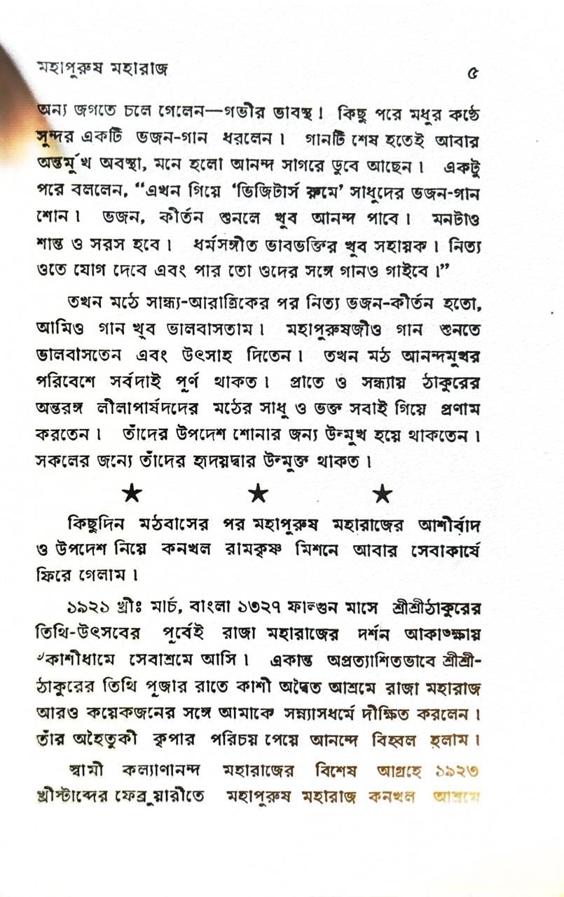 আনন্দলোকে