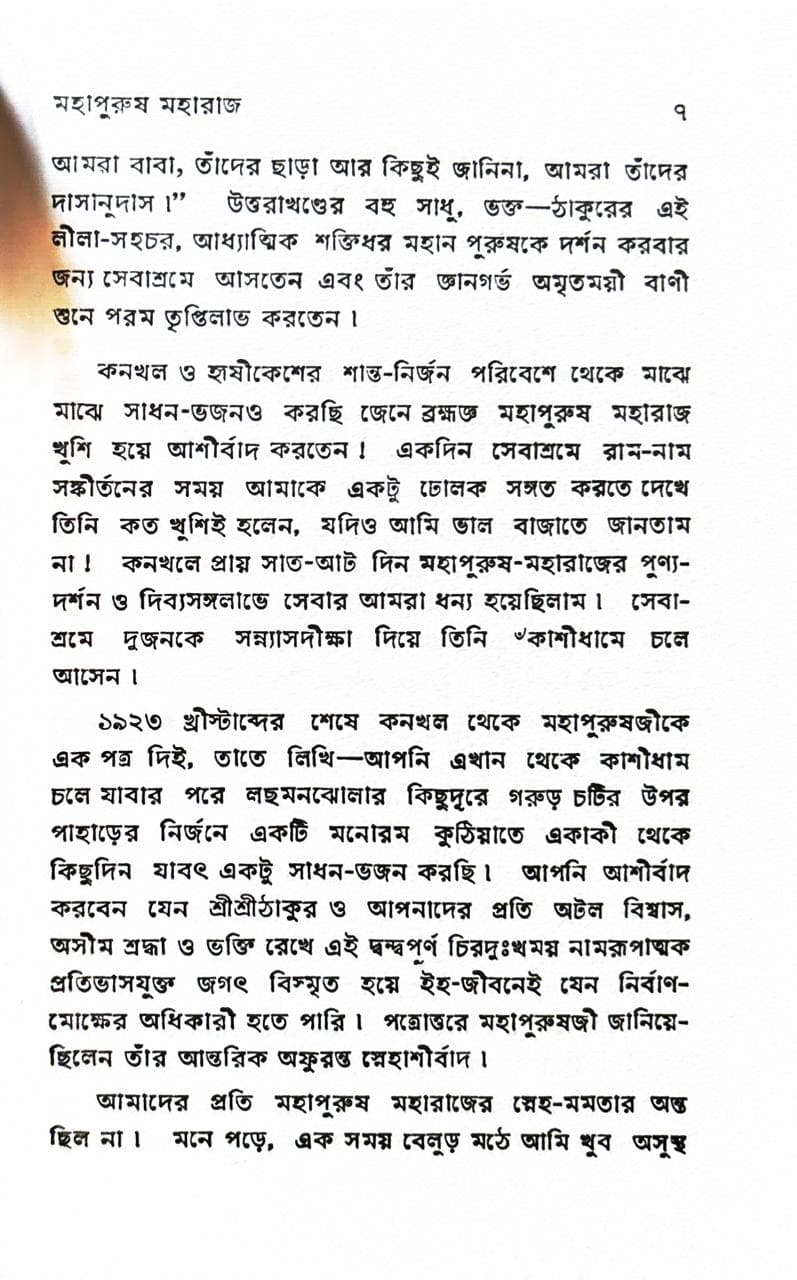 আনন্দলোকে