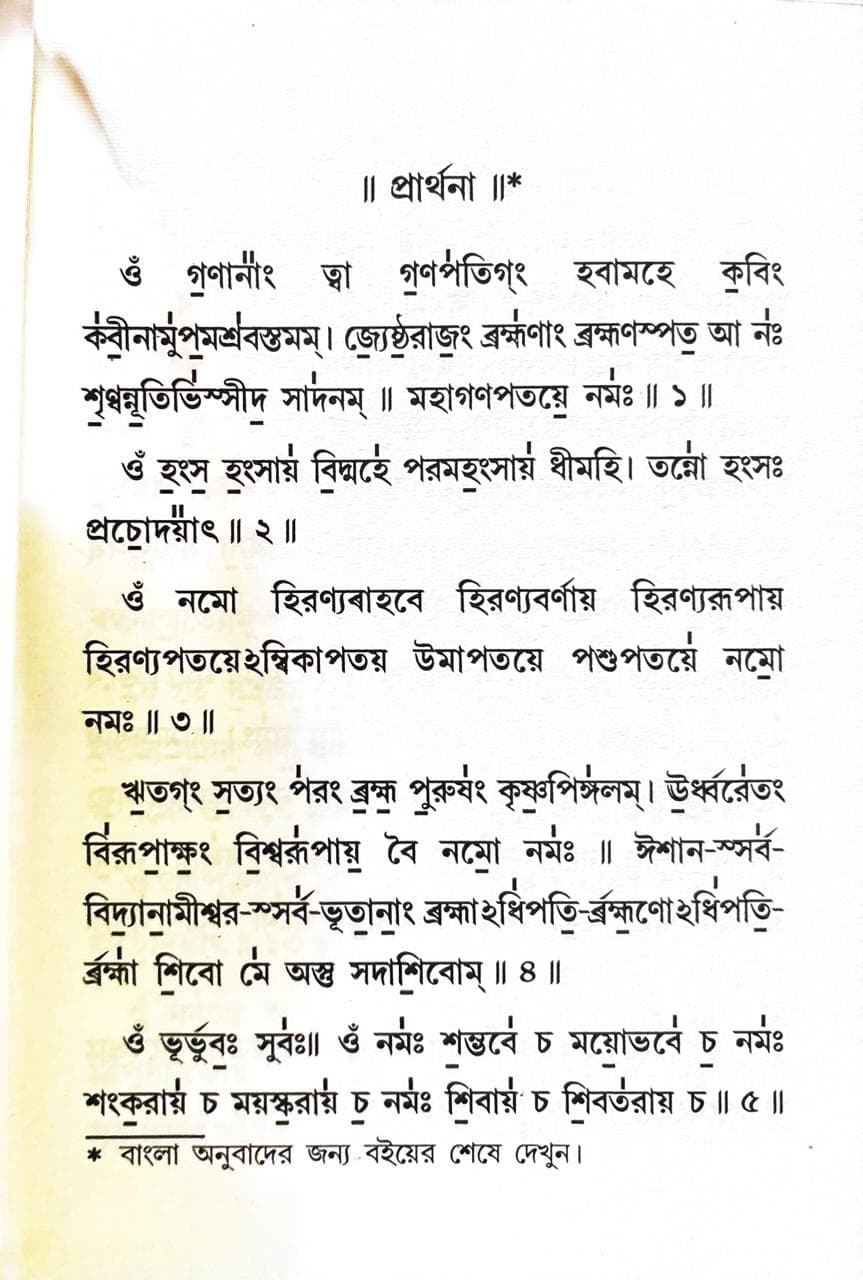 মন্ত্রপুষ্পম্‌