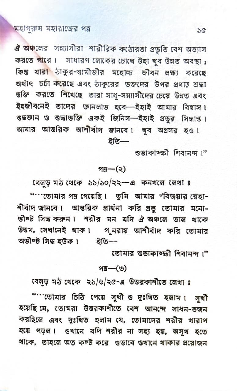 আনন্দলোকে