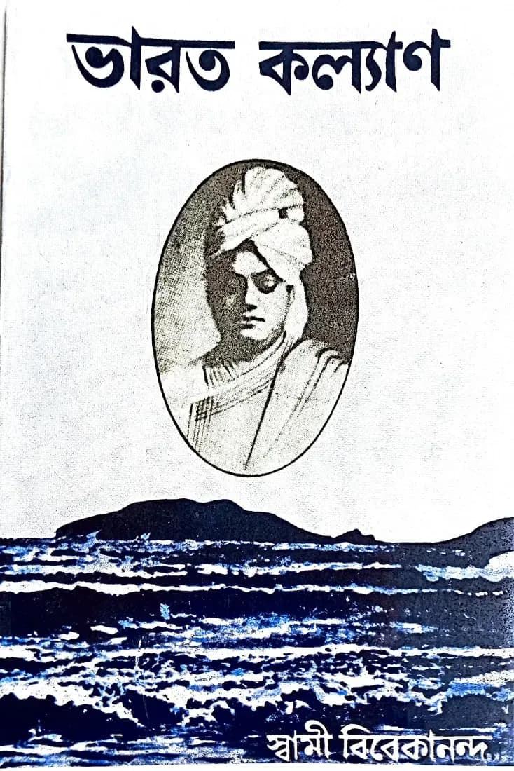 ভারত কল্যাণ