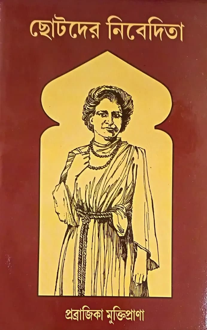 ছোটদের নিবেদিতা