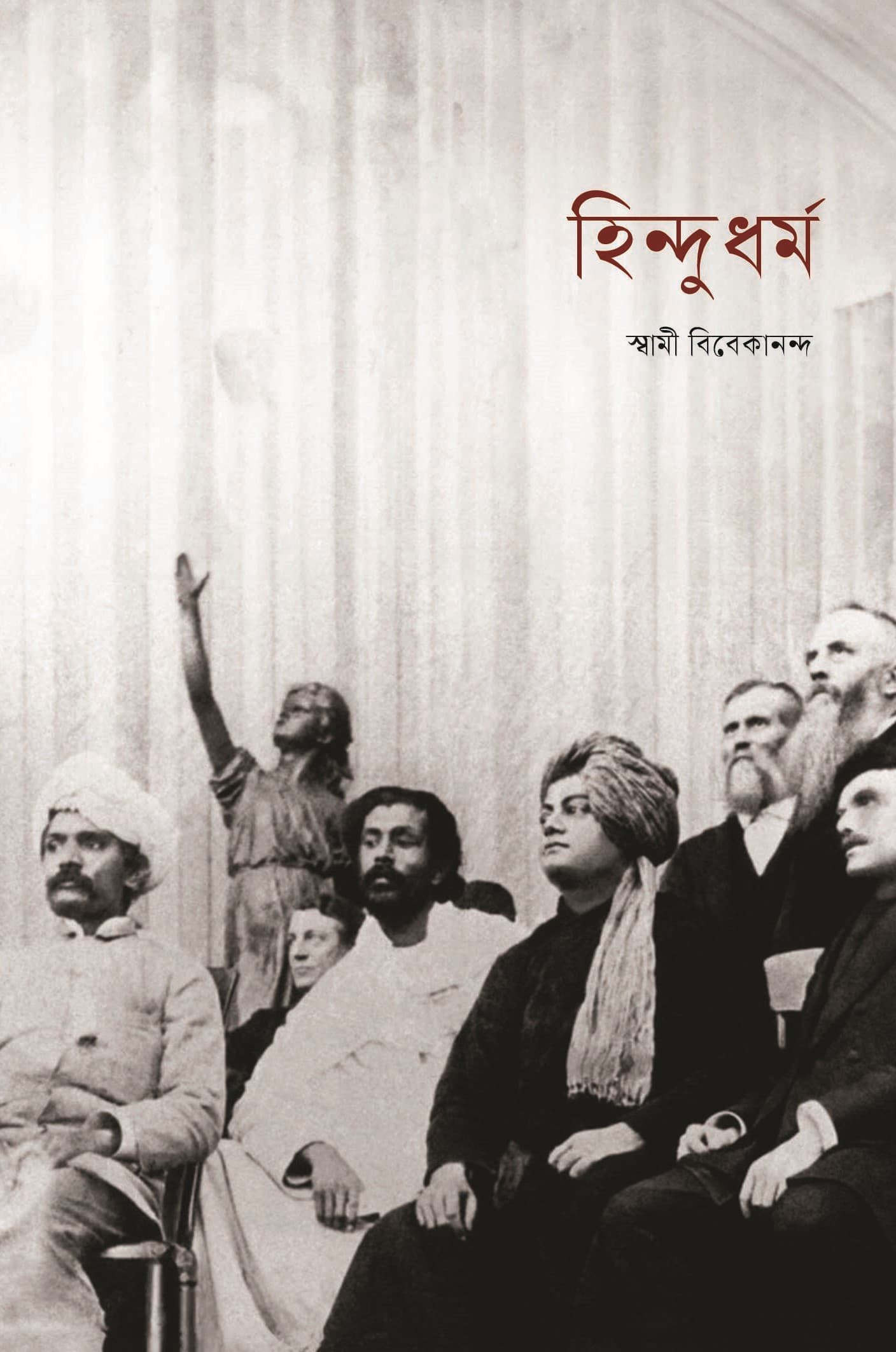 হিন্দু ধৰ্ম