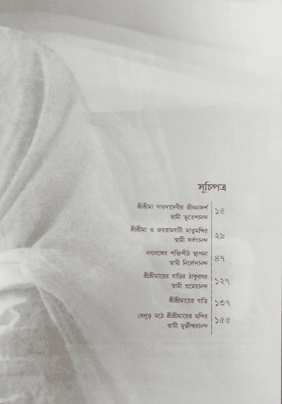 মাতৃসুধার ত্রিধারা