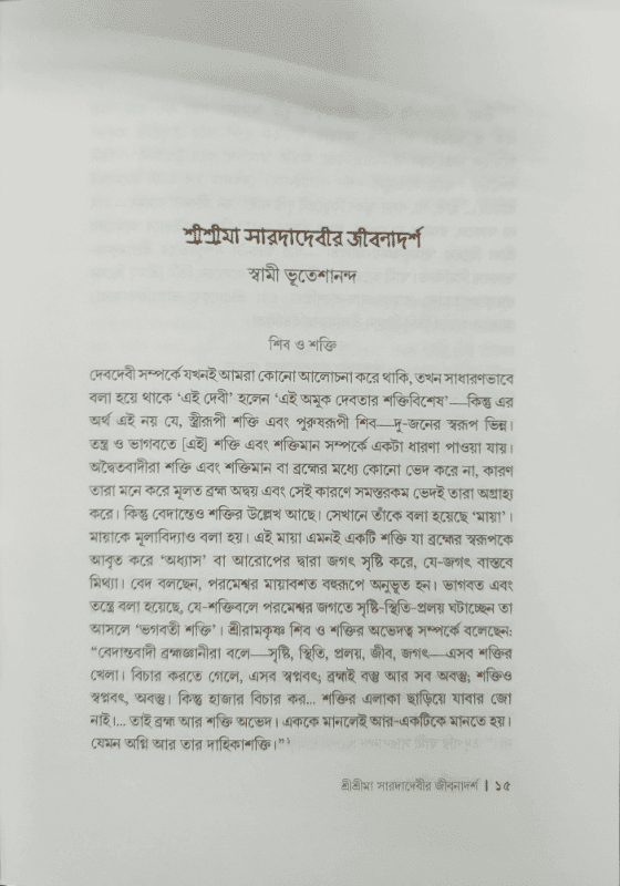 মাতৃসুধার ত্রিধারা