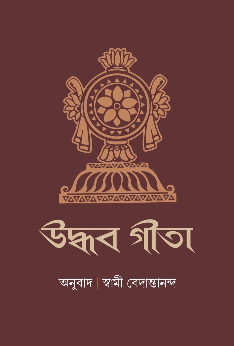 উদ্ধব গীতা