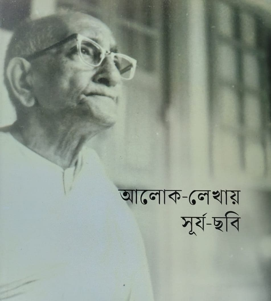 আলক-লেখায় সূর্য-ছবি