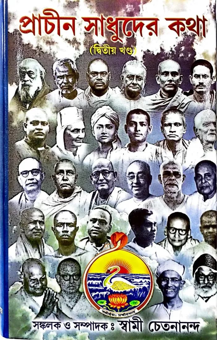 প্রাচীন সাধুদের কথা (দ্বিতীয় খন্ড)