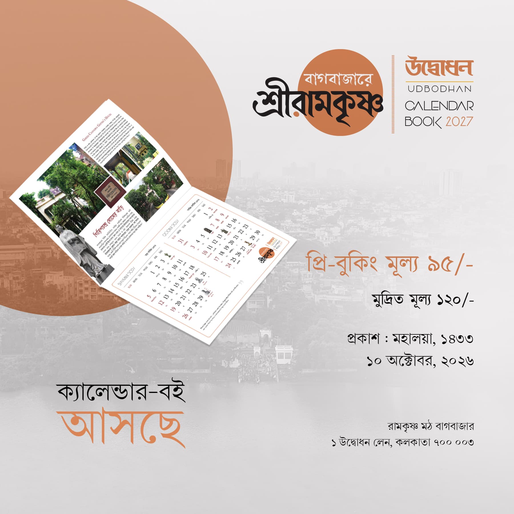উদ্বোধন ক্যালেন্ডার বই ২০২৭