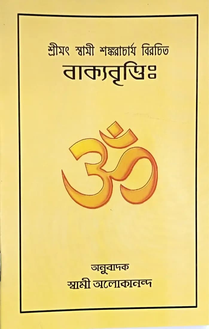 বাক্যবৃত্তিঃ