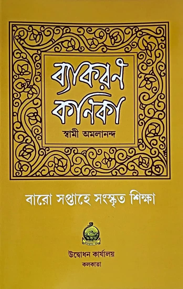 ব্যাকরণ কণিকা
