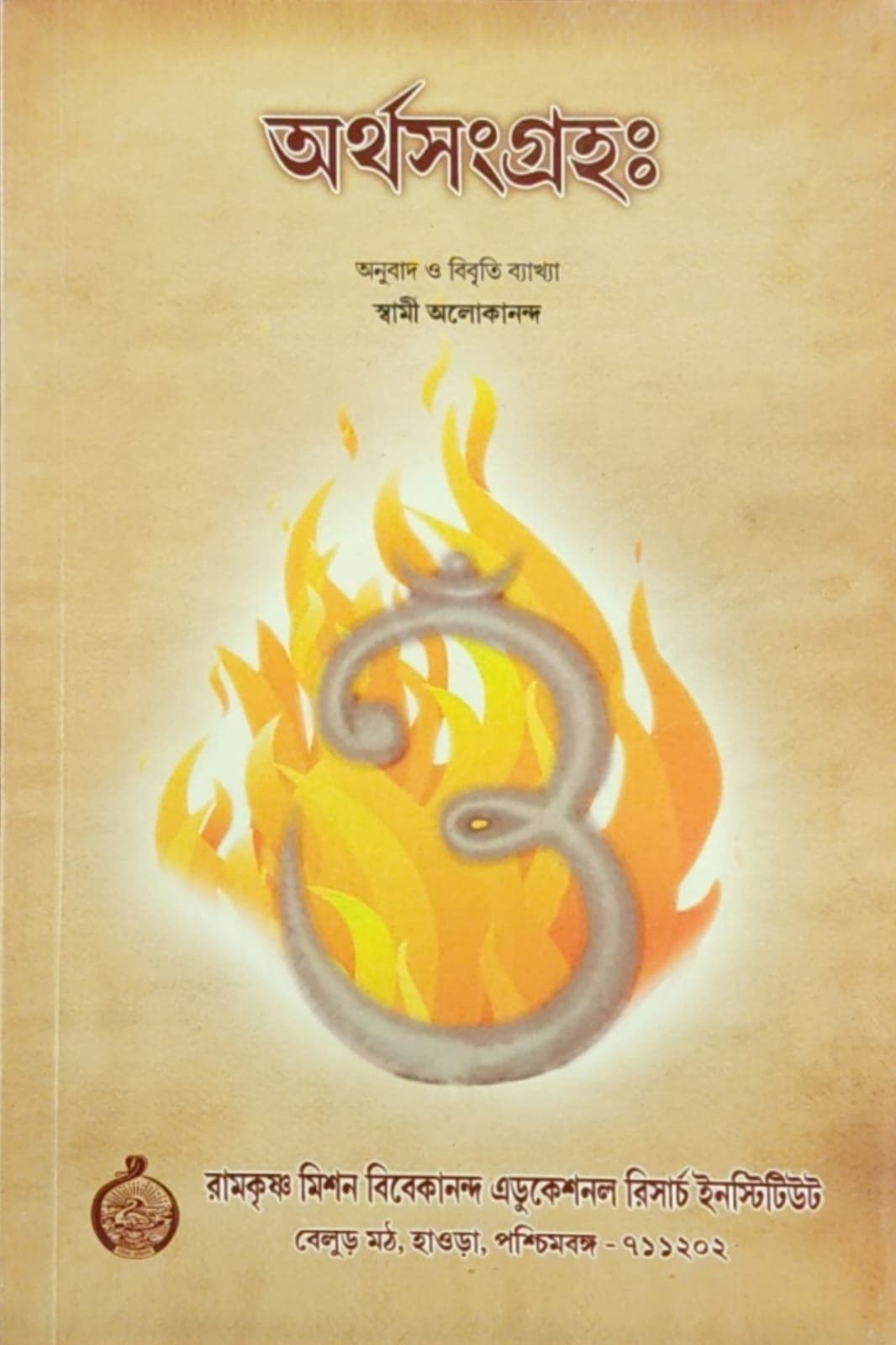 অর্থসংগ্রহ