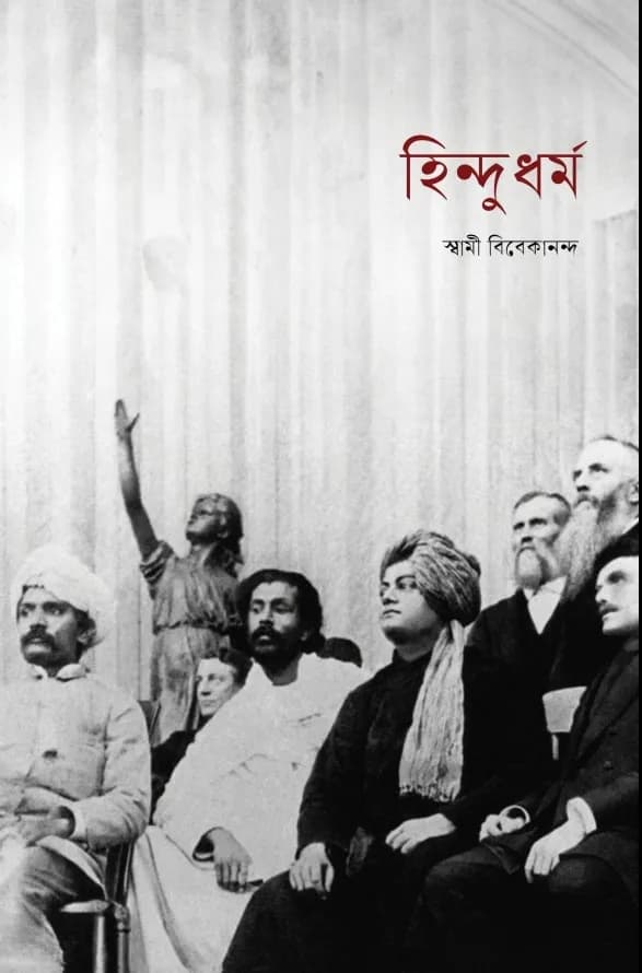 হিন্দুধর্ম
