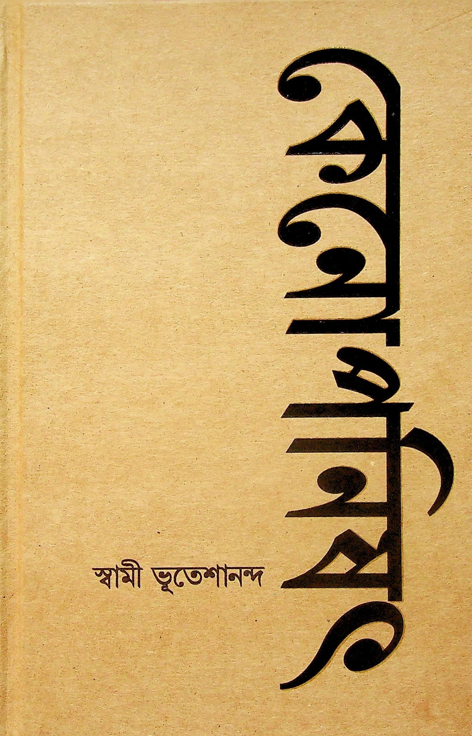 কেনোপনিষৎ