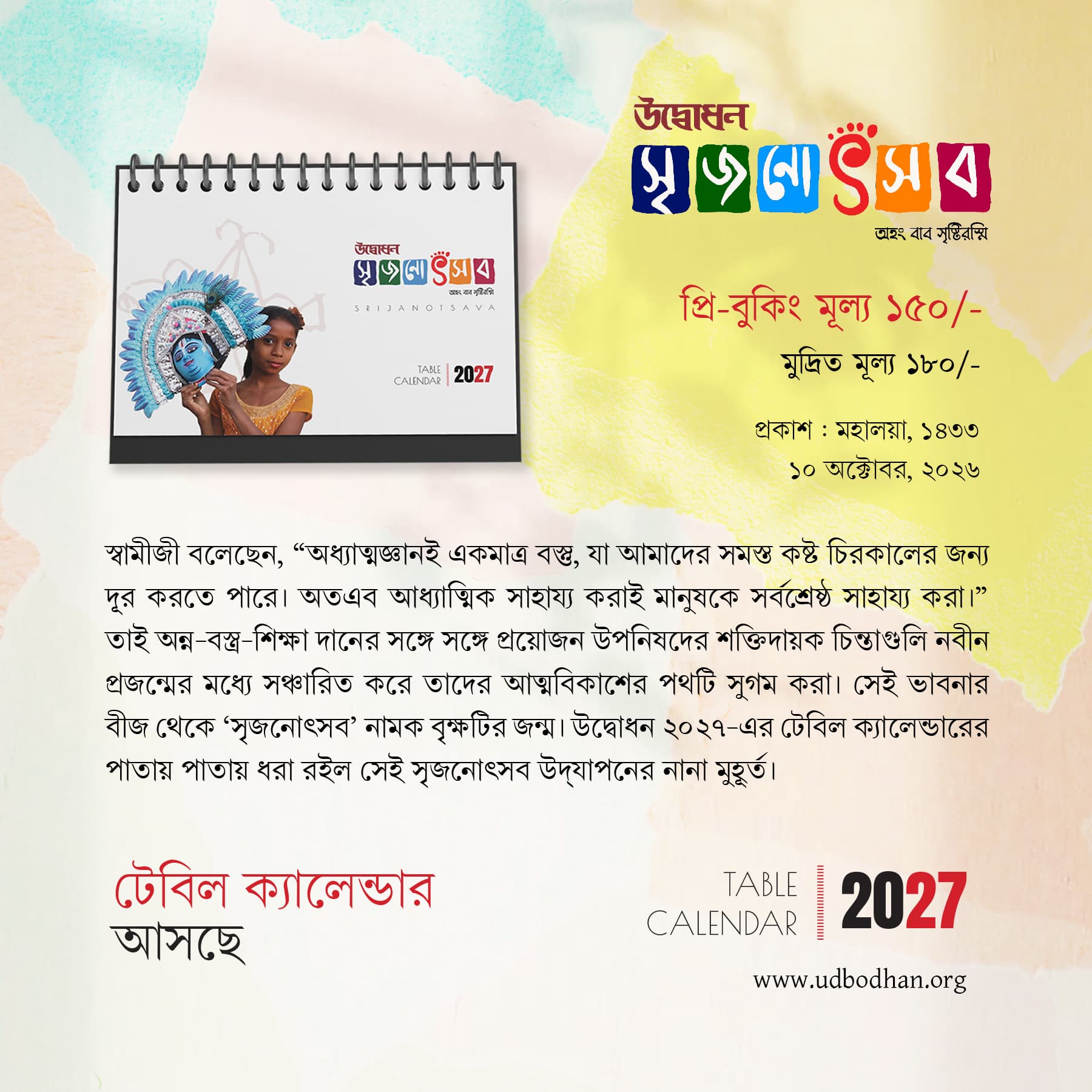 Udbodhan Table Calender 2027