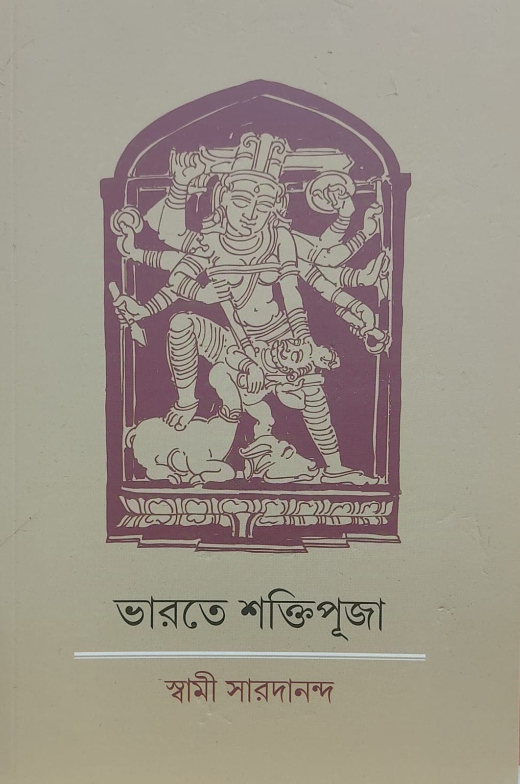 ভারতে শক্তিপূজা