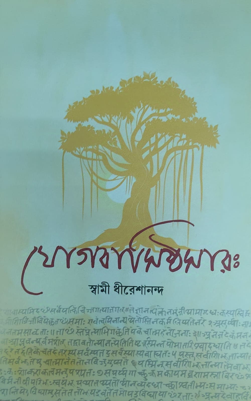 যোগবাসিষ্ঠসার