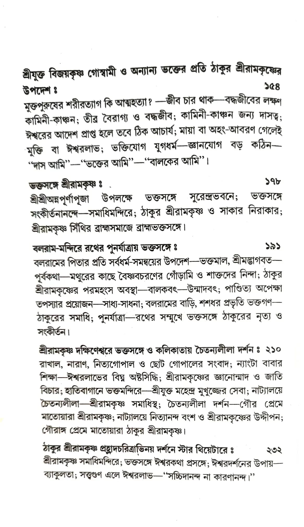 শ্রীশ্রীরামকৃষ্ণকথামৃত (সংক্ষিপ্ত)
