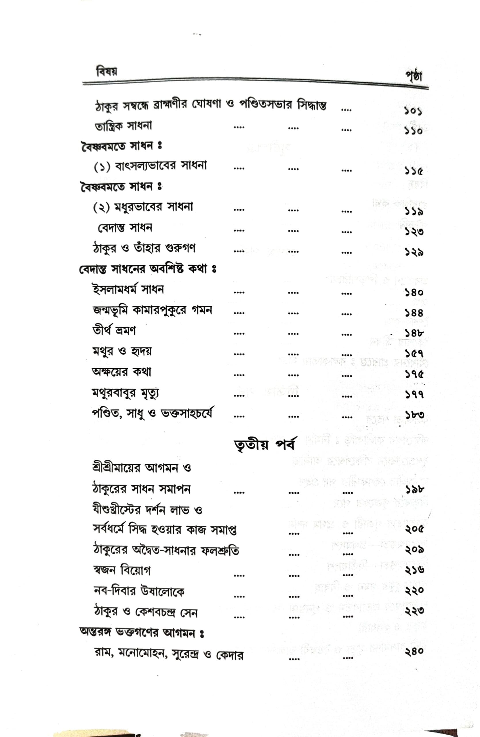 যুগাবতার শ্রীরামকৃষ্ণ