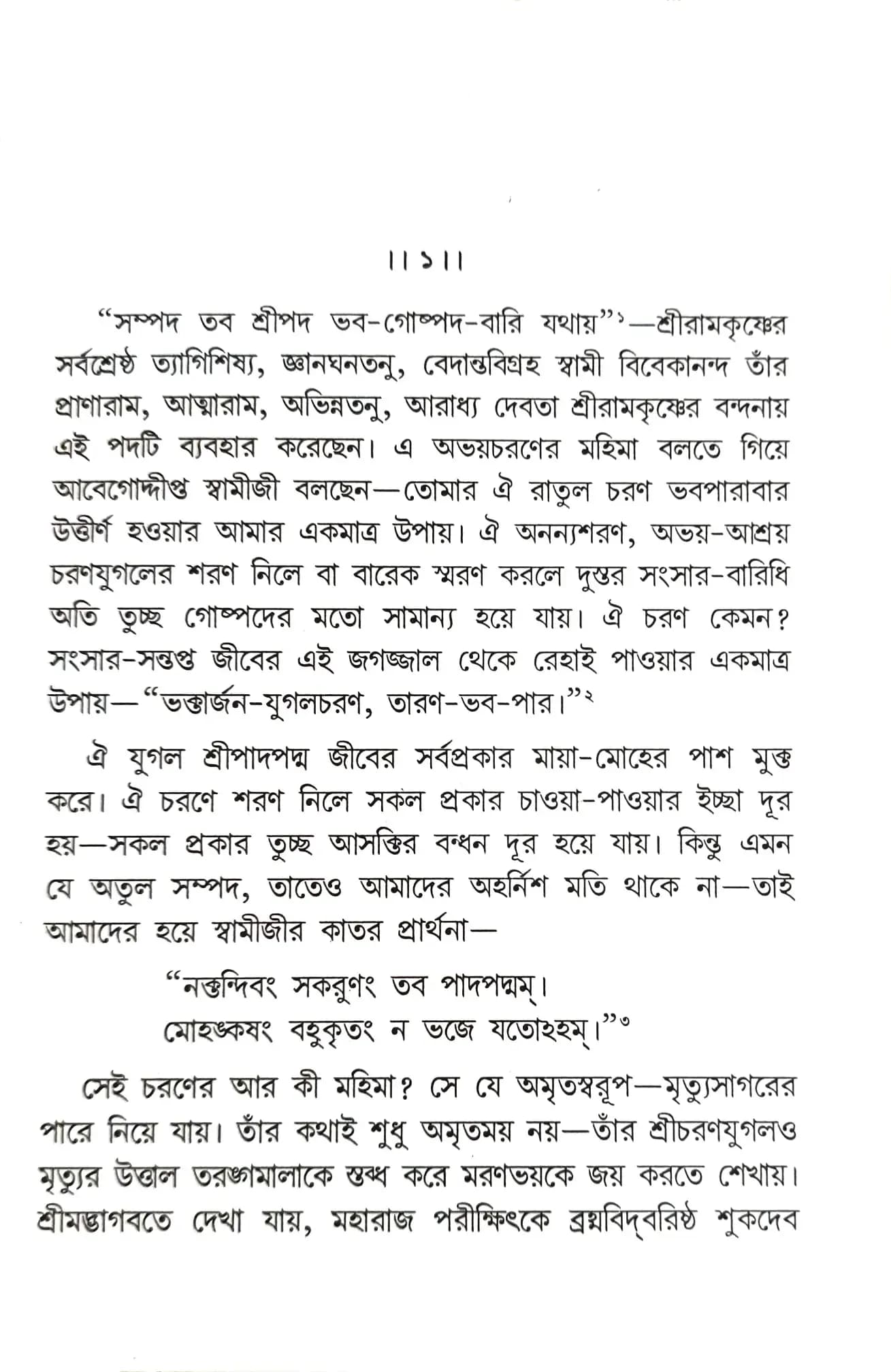 সম্পদ তব শ্রীপদ